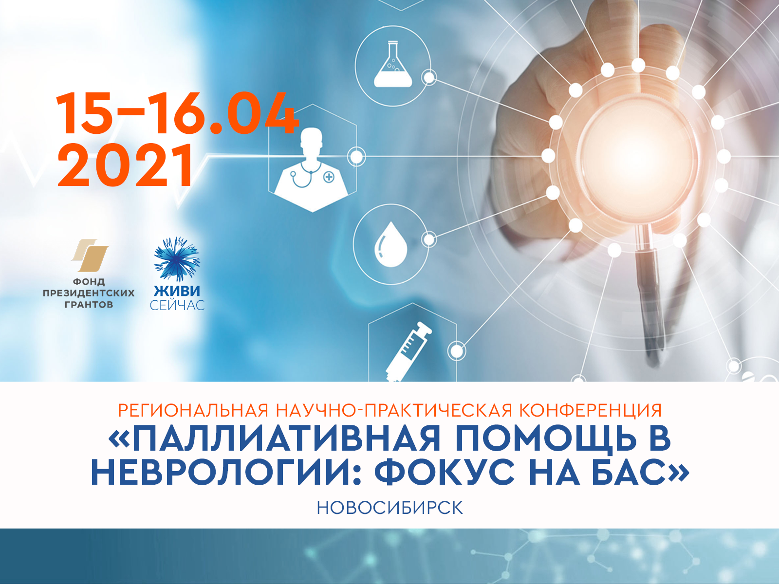 Открыта регистрация на научно-практическую конференцию по БАС в Новосибирске