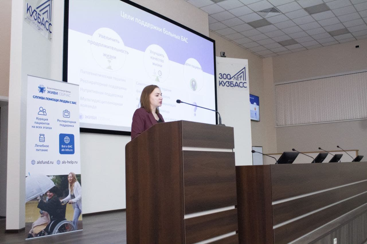 Эксперт фонда «Живи сейчас» рассказала о помощи людям с БАС на научном конгрессе неврологов в Кемерово