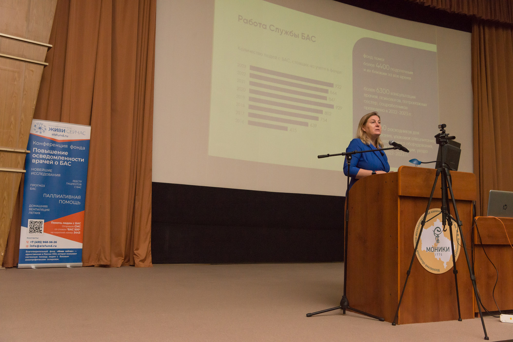 Конференция “Паллиативная помощь в неврологии: фокус на БАС” прошла с участием врачей Московской области