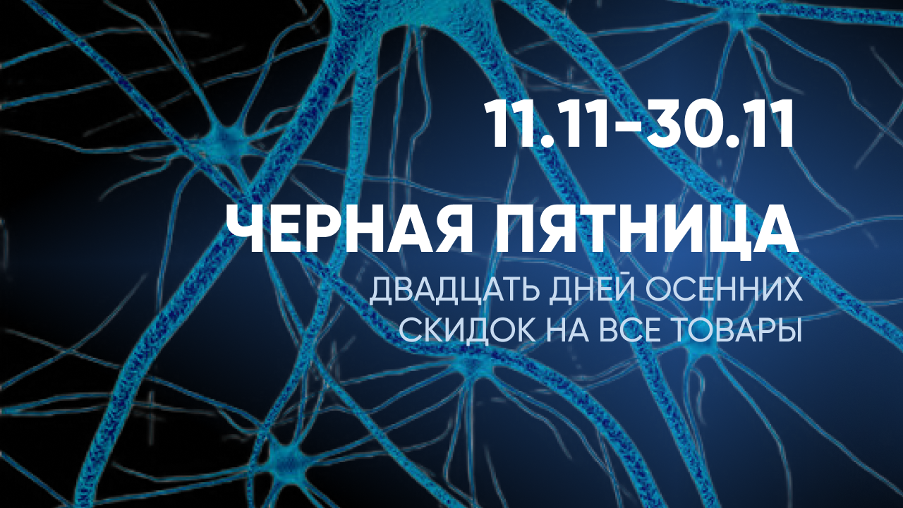 В магазине фонда стартует «чёрная пятница»!