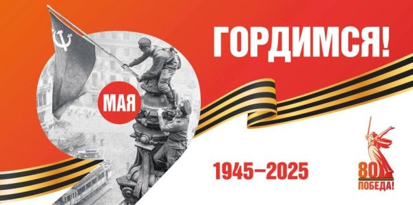 День Великой Победы