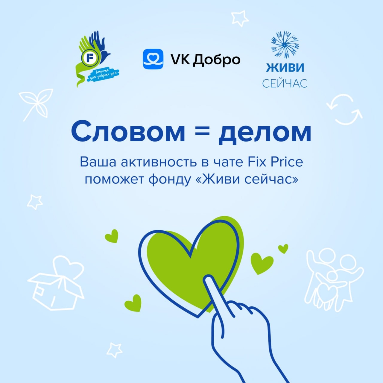 Проект #добровдействии продолжается!